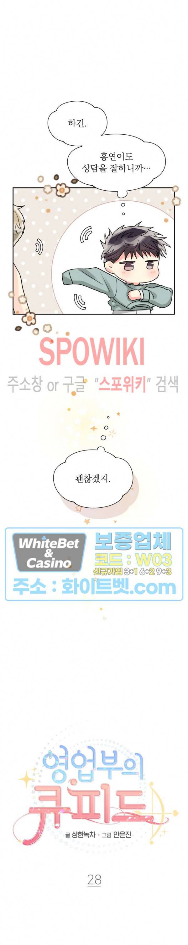 영업부의 큐피드 28화 시즌2 1화 9