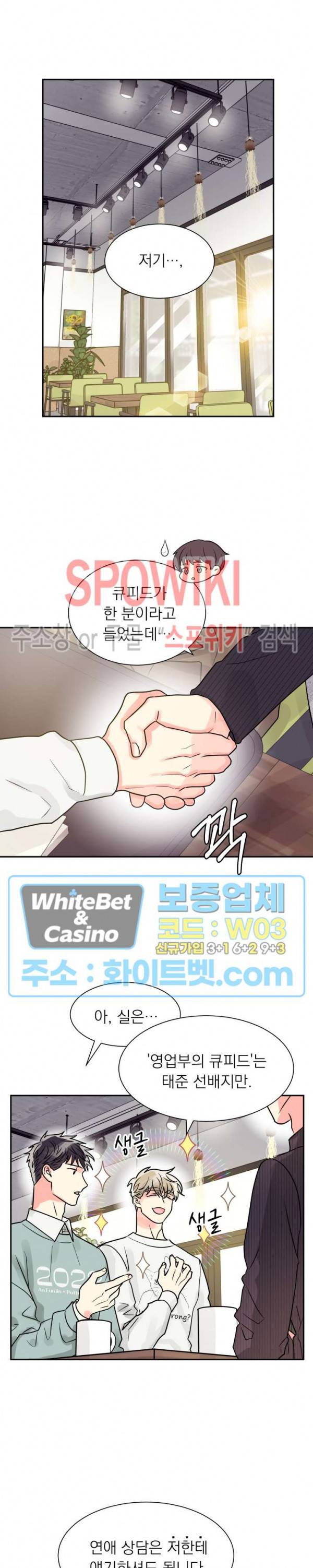 영업부의 큐피드 28화 시즌2 1화 10