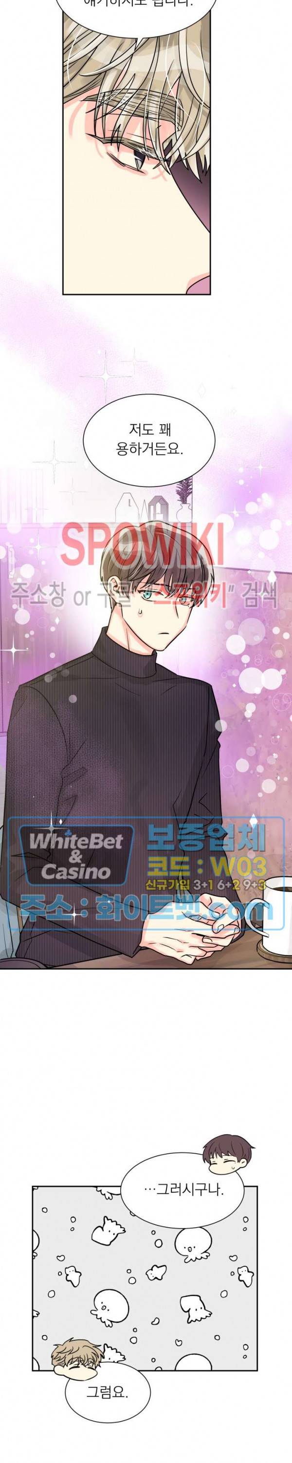 영업부의 큐피드 28화 시즌2 1화 11