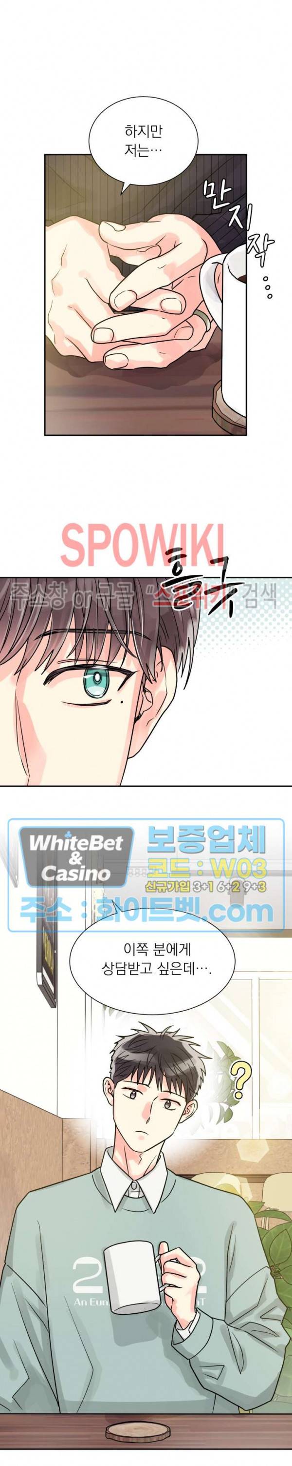 영업부의 큐피드 28화 시즌2 1화 12