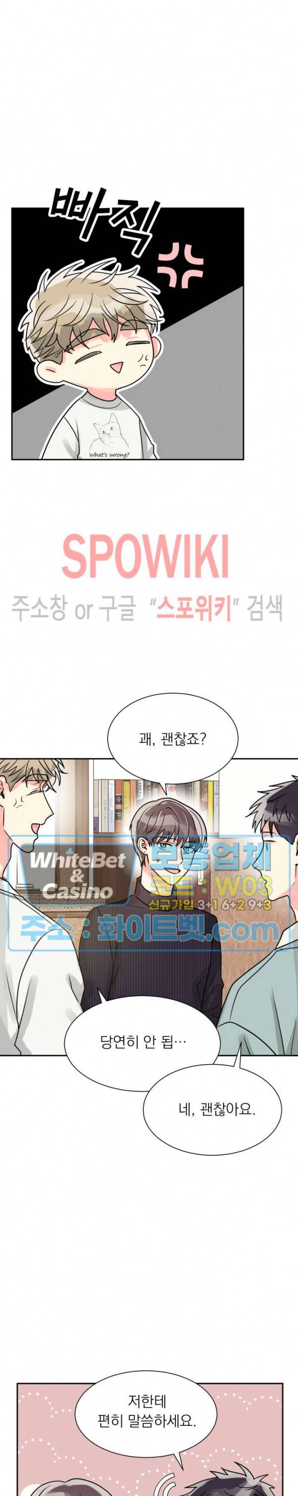 영업부의 큐피드 28화 시즌2 1화 13