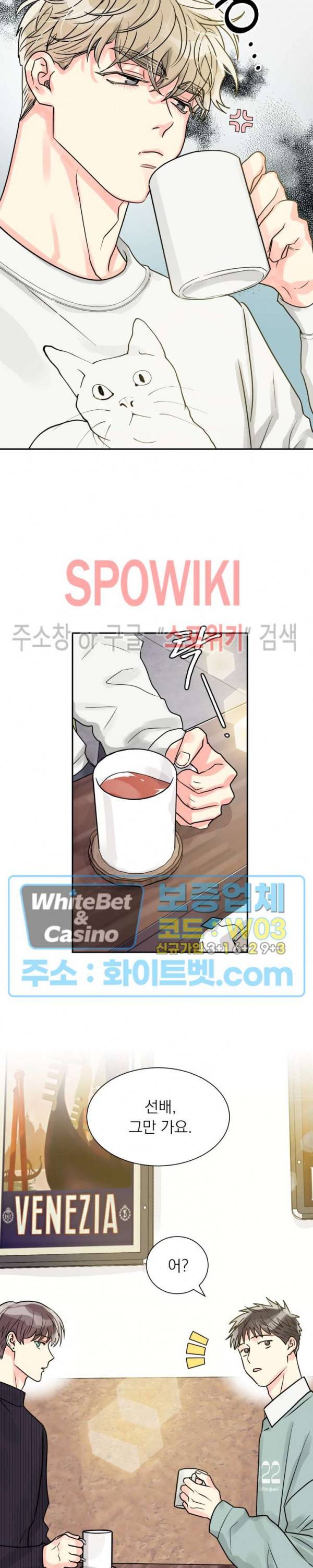 영업부의 큐피드 28화 시즌2 1화 15