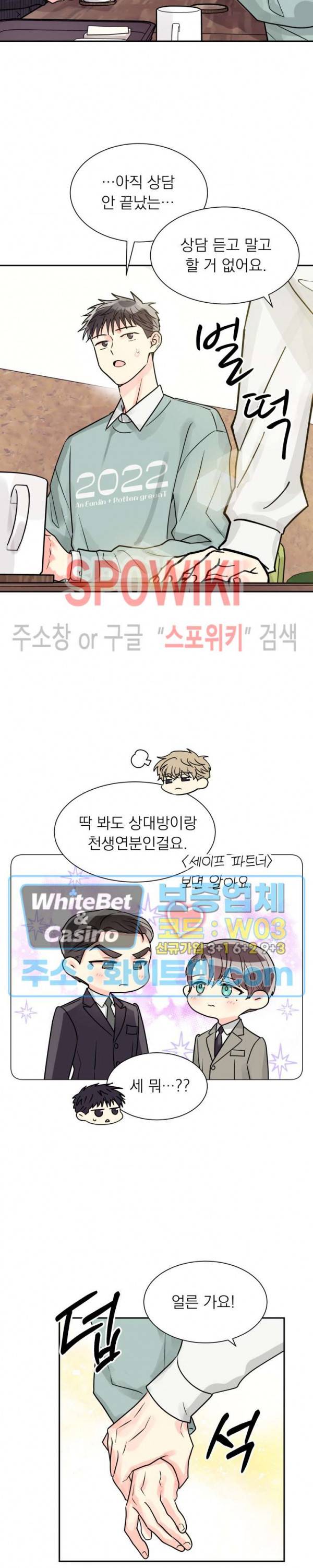영업부의 큐피드 28화 시즌2 1화 16