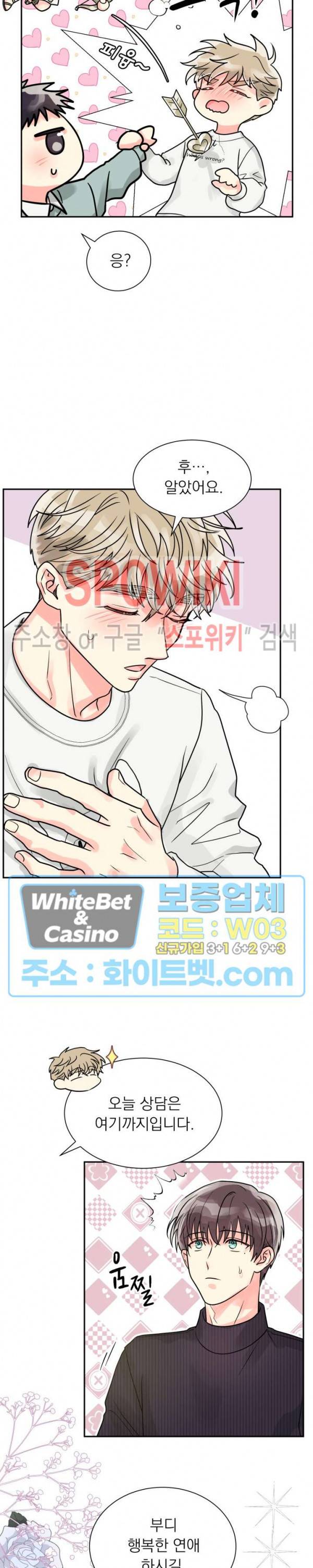 영업부의 큐피드 28화 시즌2 1화 19