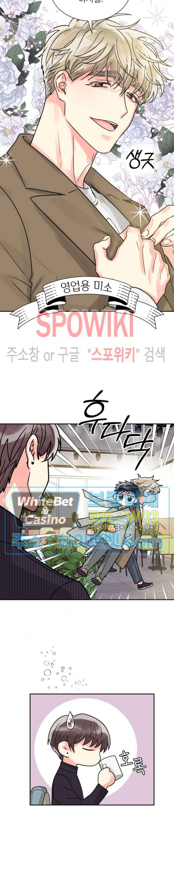 영업부의 큐피드 28화 시즌2 1화 20