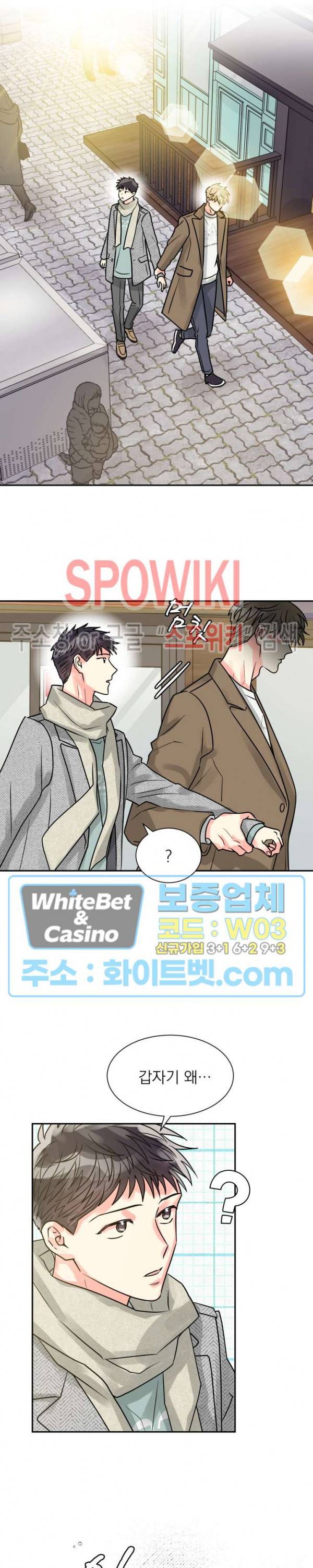 영업부의 큐피드 28화 시즌2 1화 21