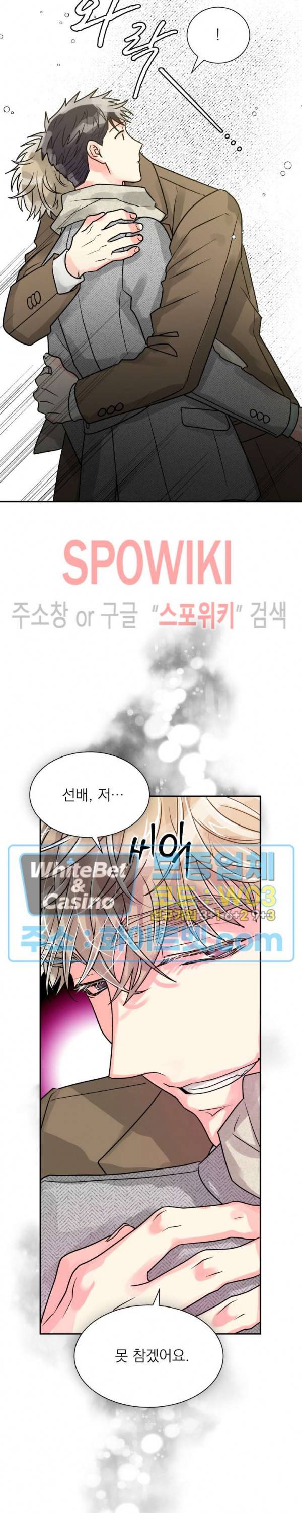 영업부의 큐피드 28화 시즌2 1화 22