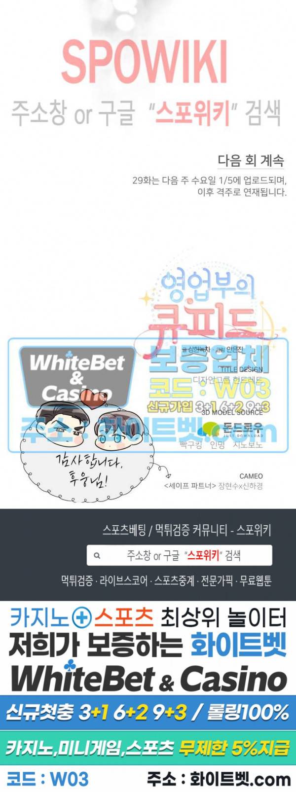 영업부의 큐피드 28화 시즌2 1화 23