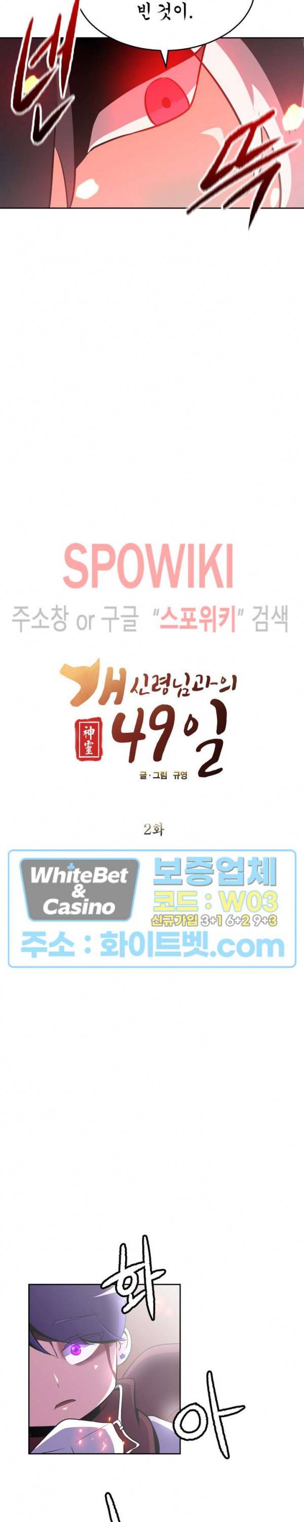 개신령님과의 49일 2화 2