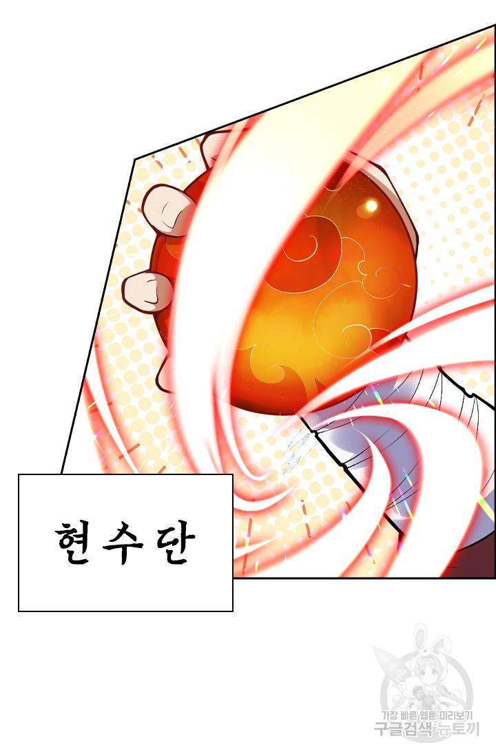 무적검역 59화 48