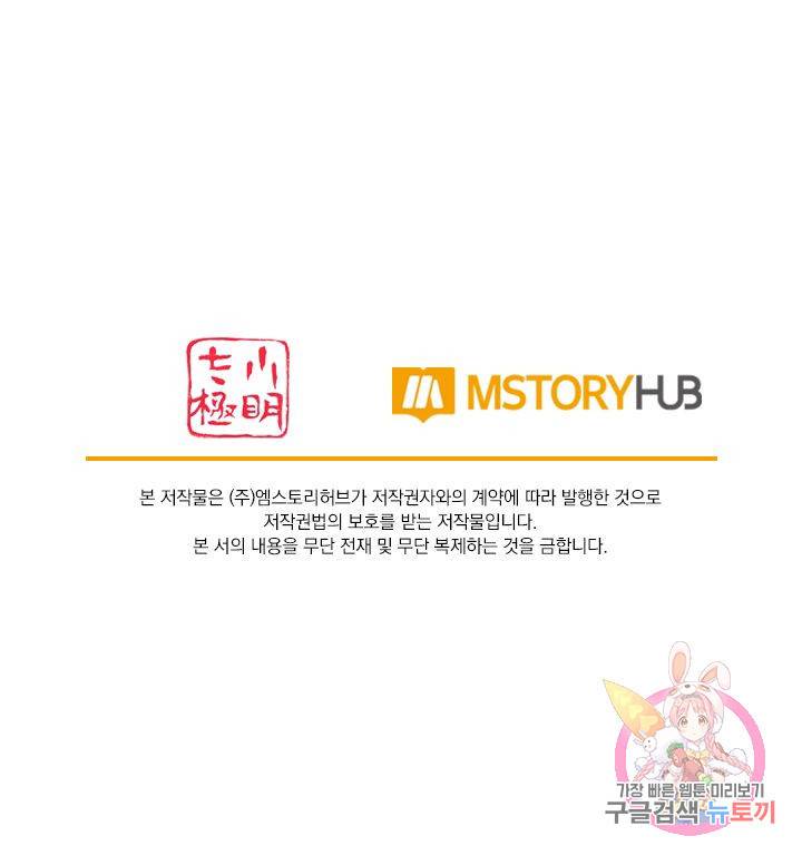 무적검역 59화 66