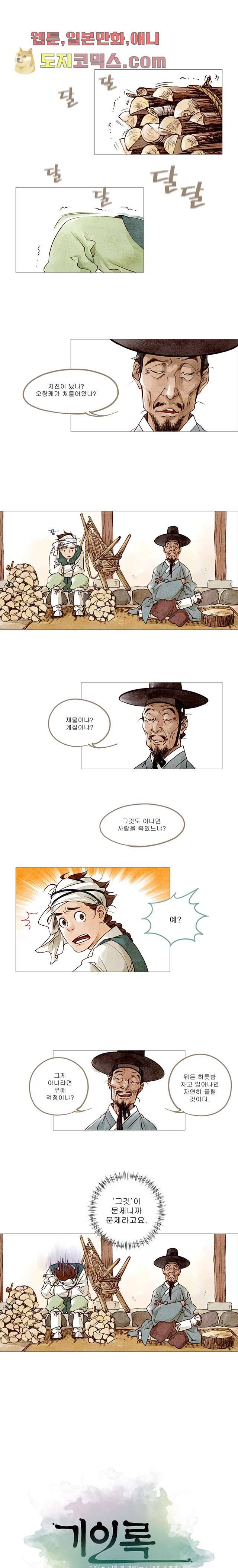기인록 3화 1