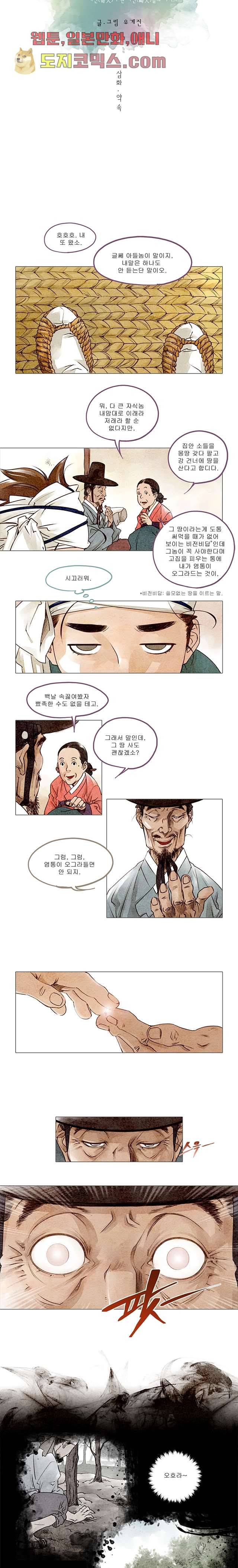 기인록 3화 2