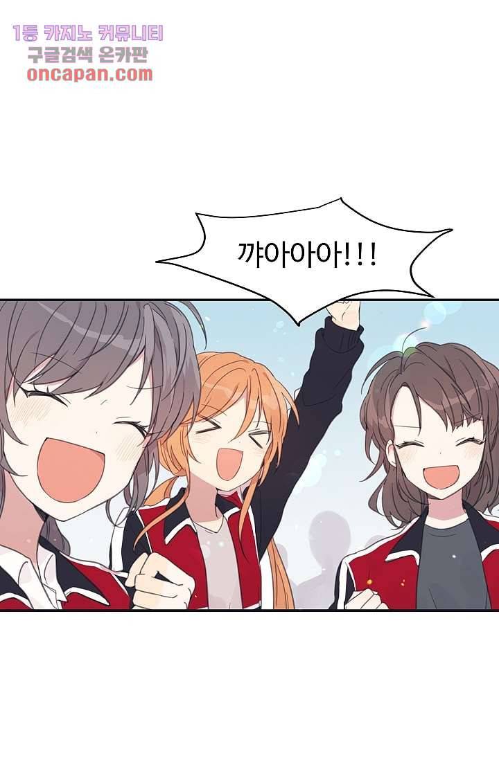 내 일진이 이렇게 귀여울리가 없어 13화 1