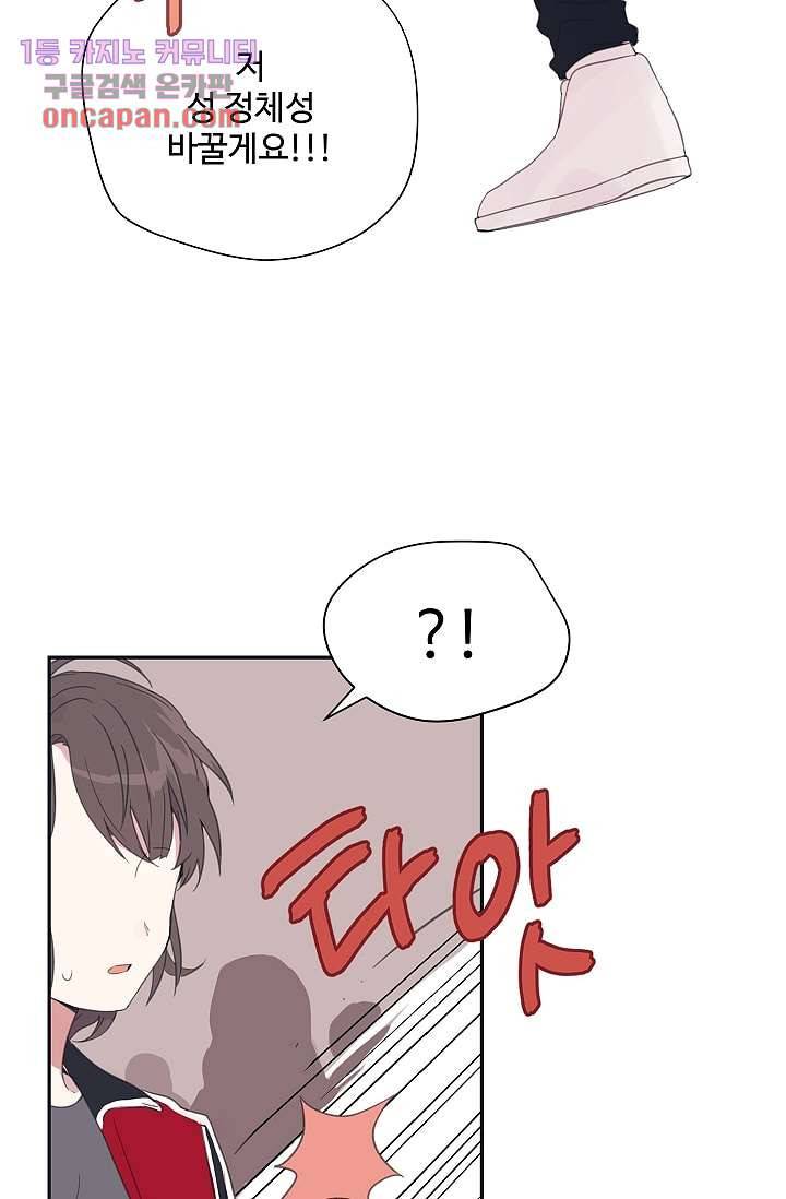 내 일진이 이렇게 귀여울리가 없어 13화 7
