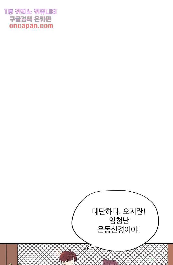 내 일진이 이렇게 귀여울리가 없어 13화 14