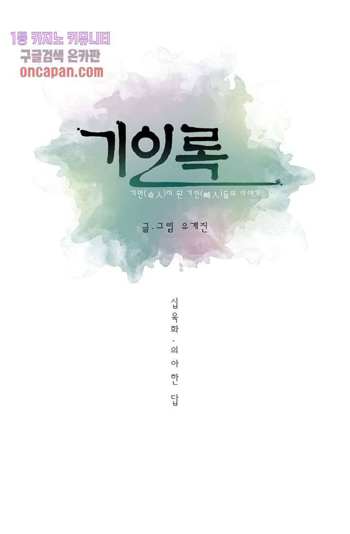 기인록 16화 5