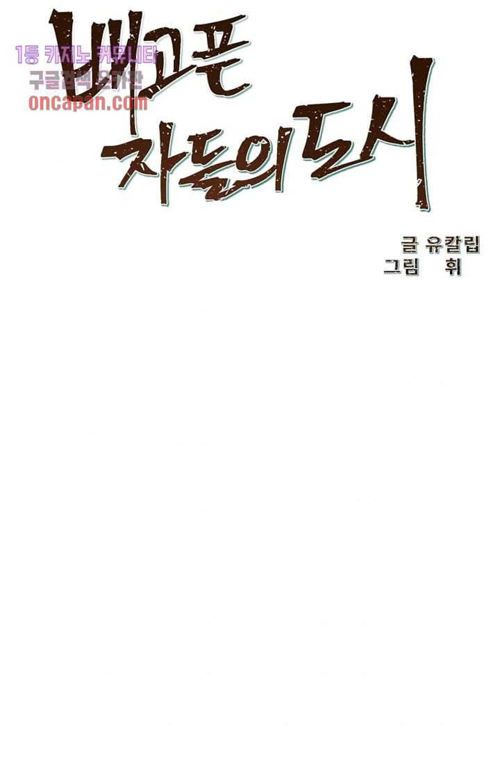 배고픈 자들의 도시 16화 8