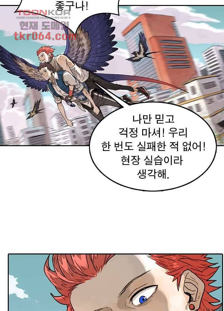네버다이 : 변이자들 10화 8