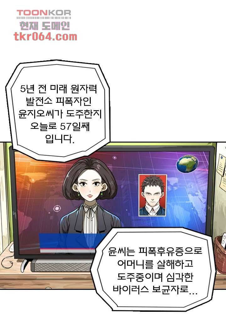 네버다이 : 변이자들 10화 46