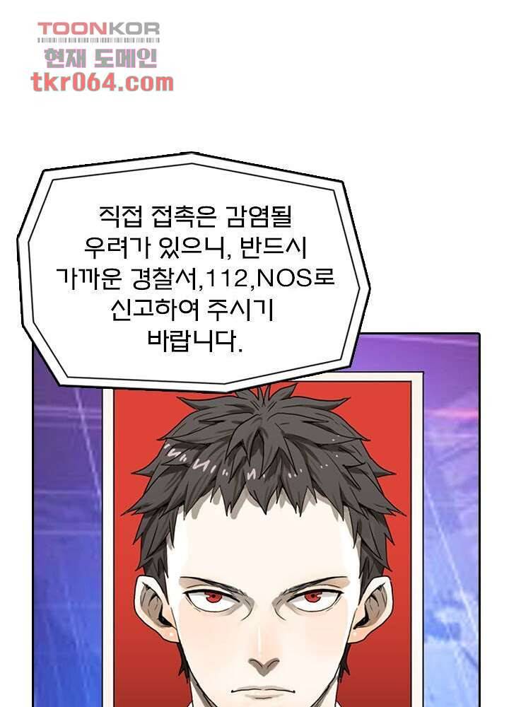 네버다이 : 변이자들 10화 47