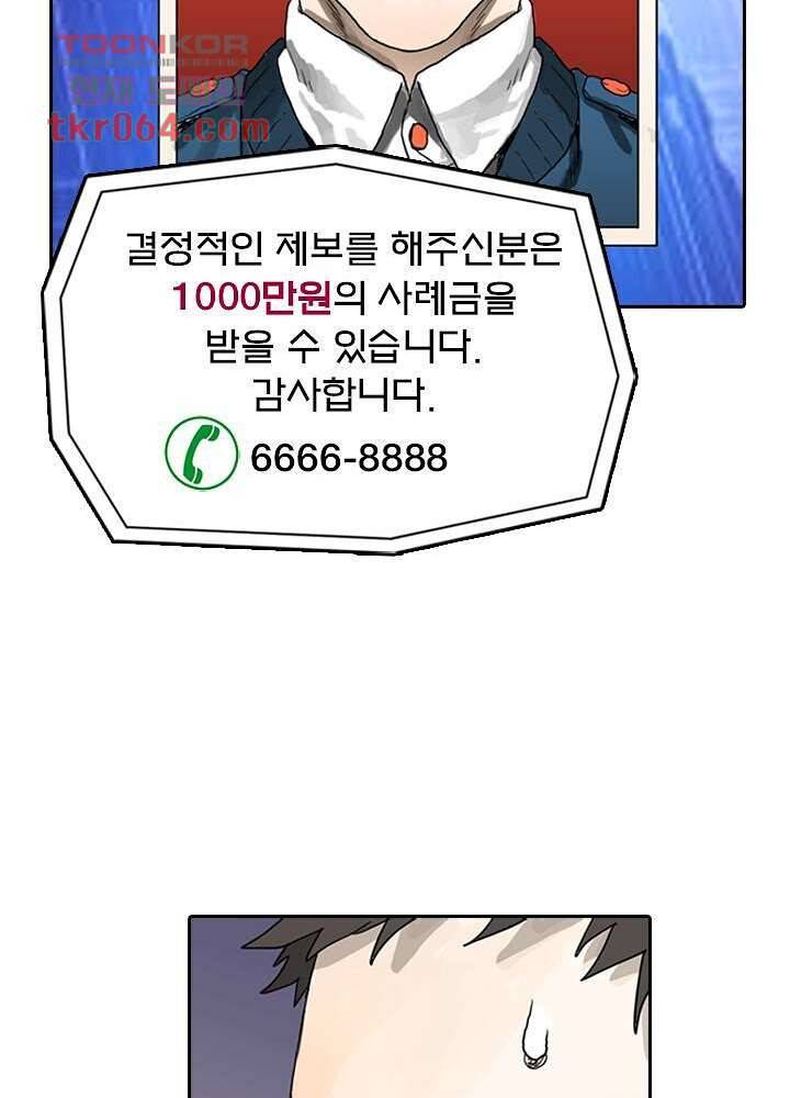 네버다이 : 변이자들 10화 48