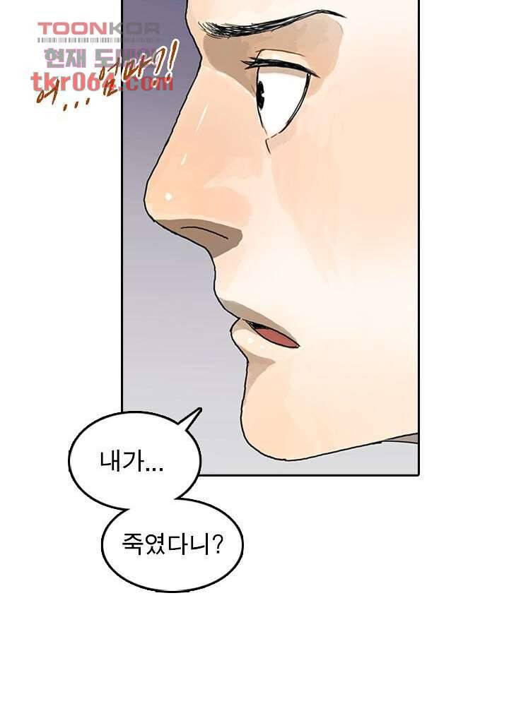 네버다이 : 변이자들 10화 49