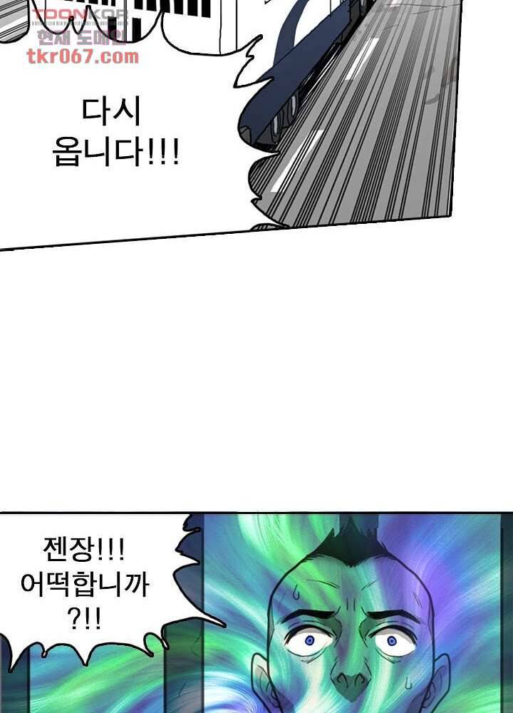 네버다이 : 변이자들 17화 7
