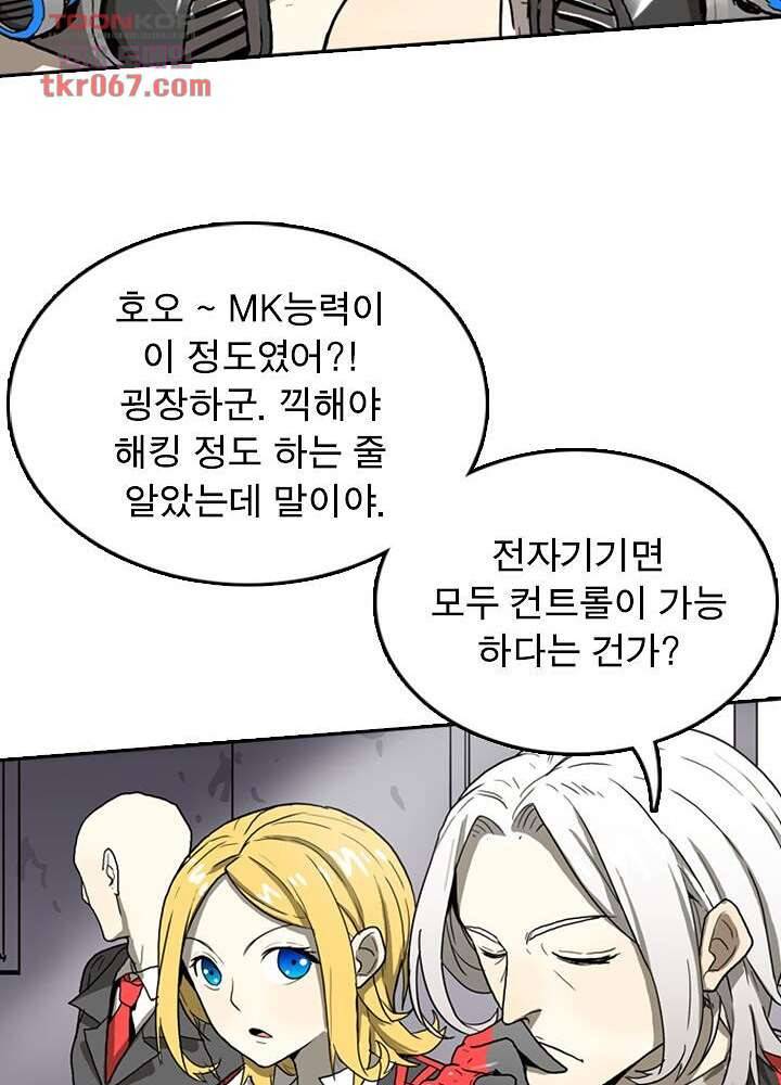 네버다이 : 변이자들 17화 9
