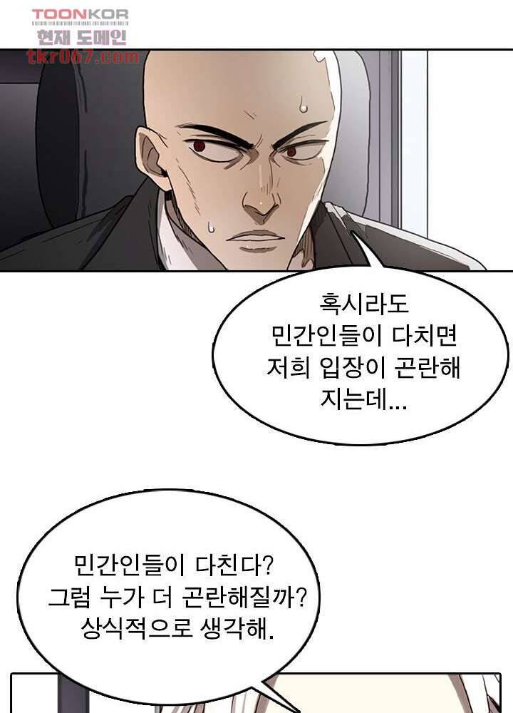 네버다이 : 변이자들 17화 13