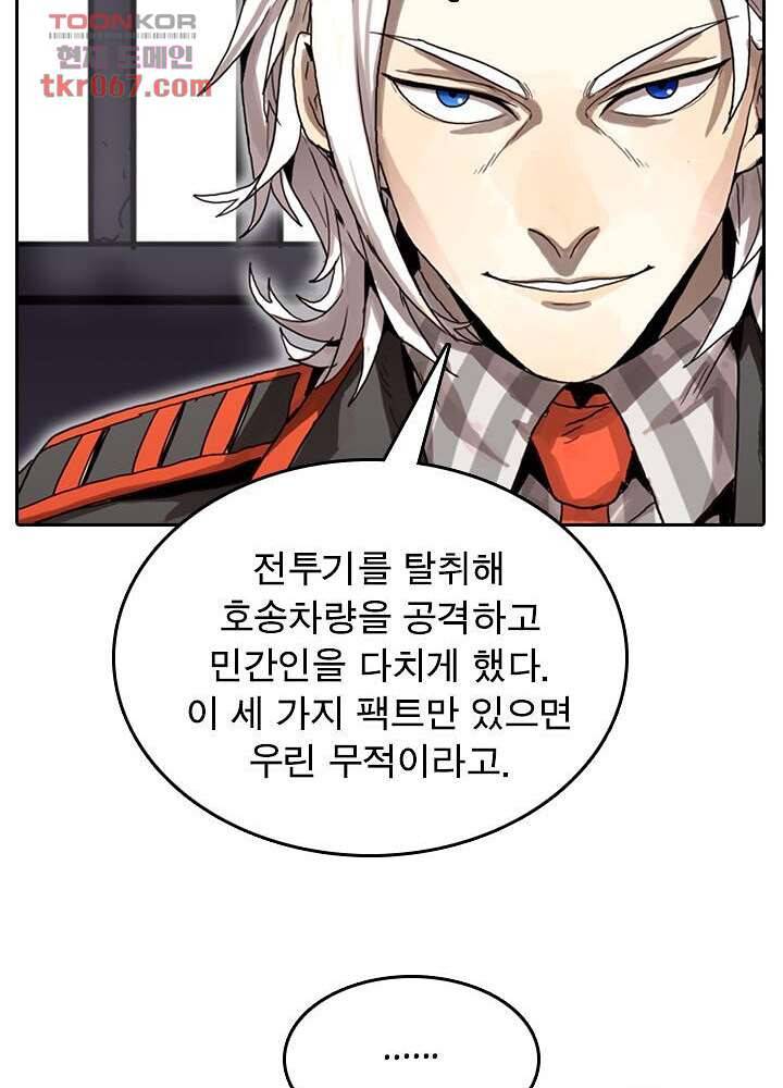 네버다이 : 변이자들 17화 14