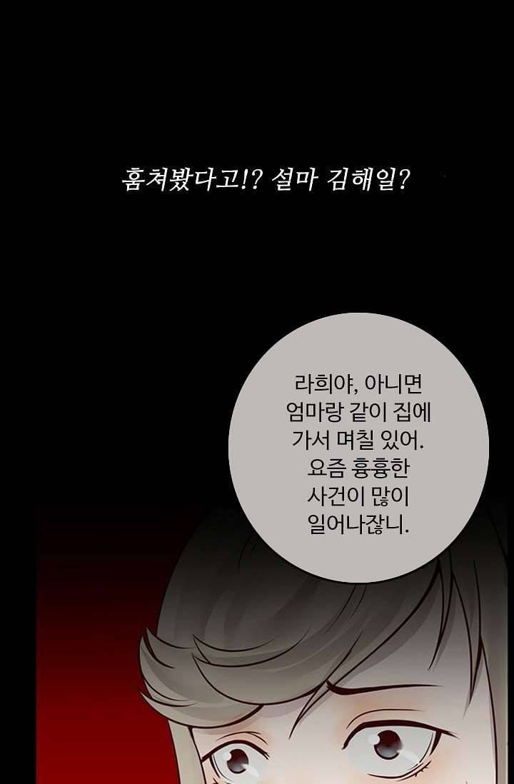 인피의상 4화 47