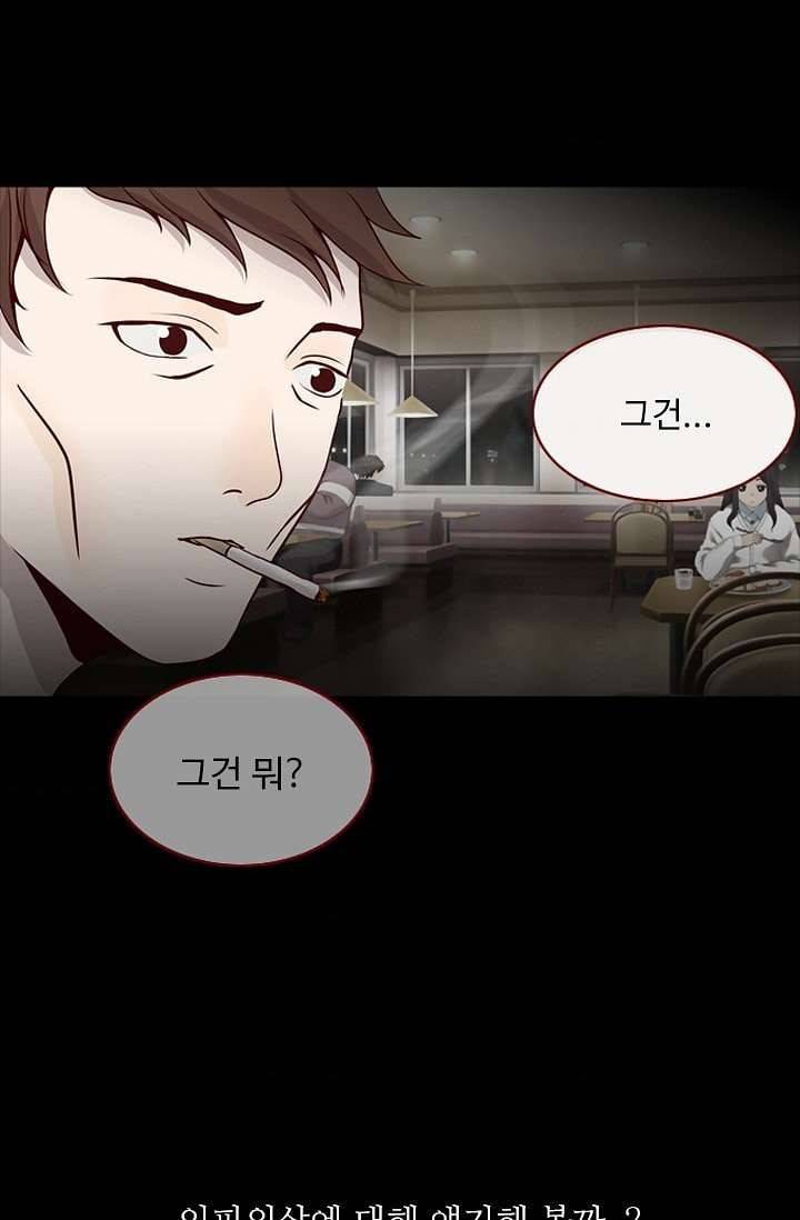 인피의상 4화 56