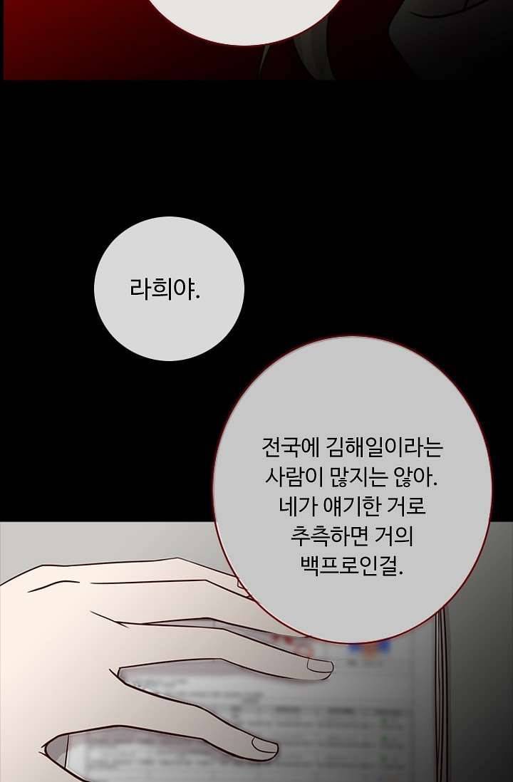 인피의상 4화 61