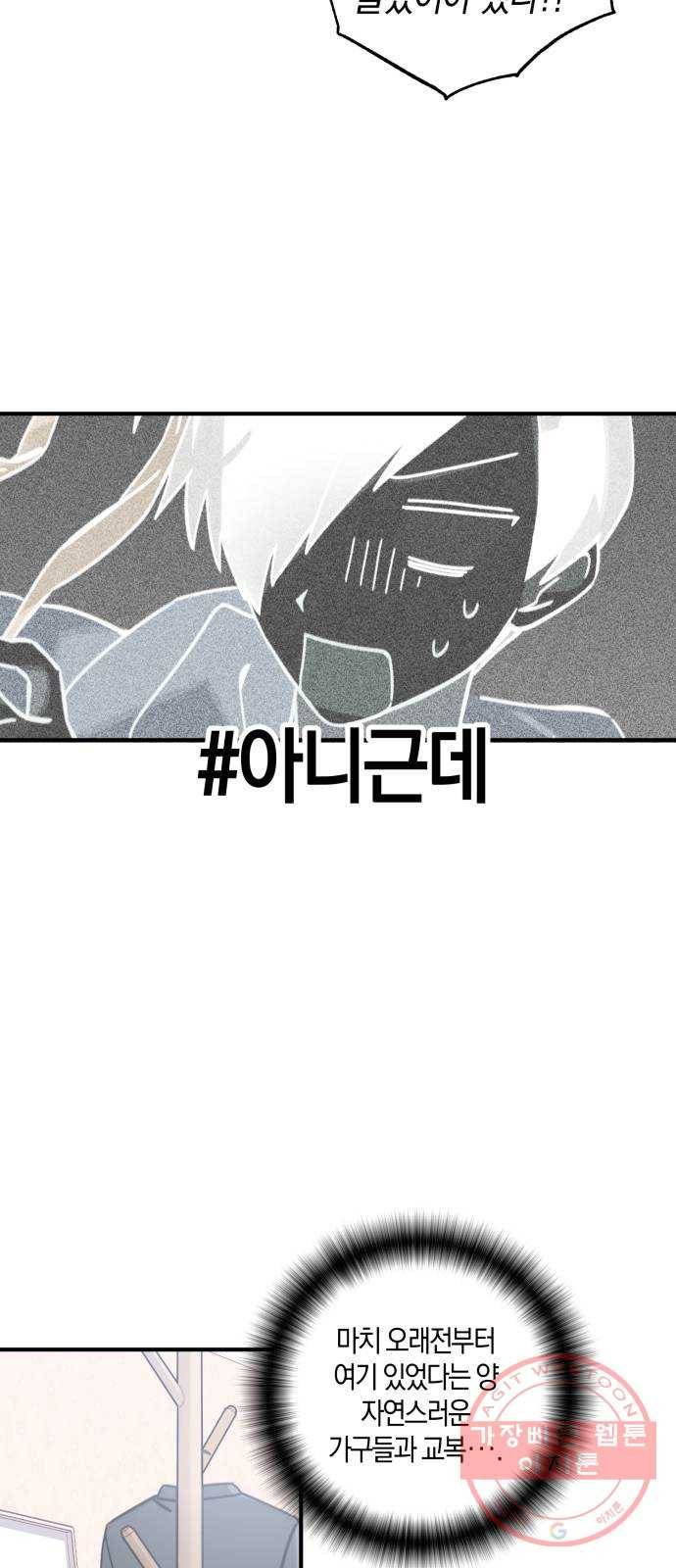 하지만 너는 2D잖아 2화 - 불행인가 다행인가 2