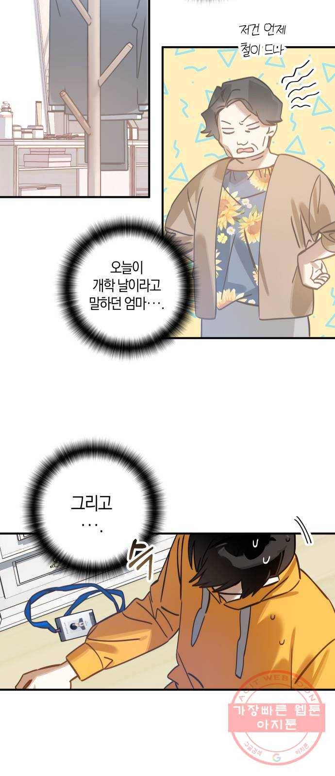 하지만 너는 2D잖아 2화 - 불행인가 다행인가 3