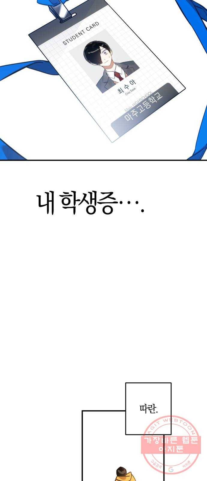 하지만 너는 2D잖아 2화 - 불행인가 다행인가 5