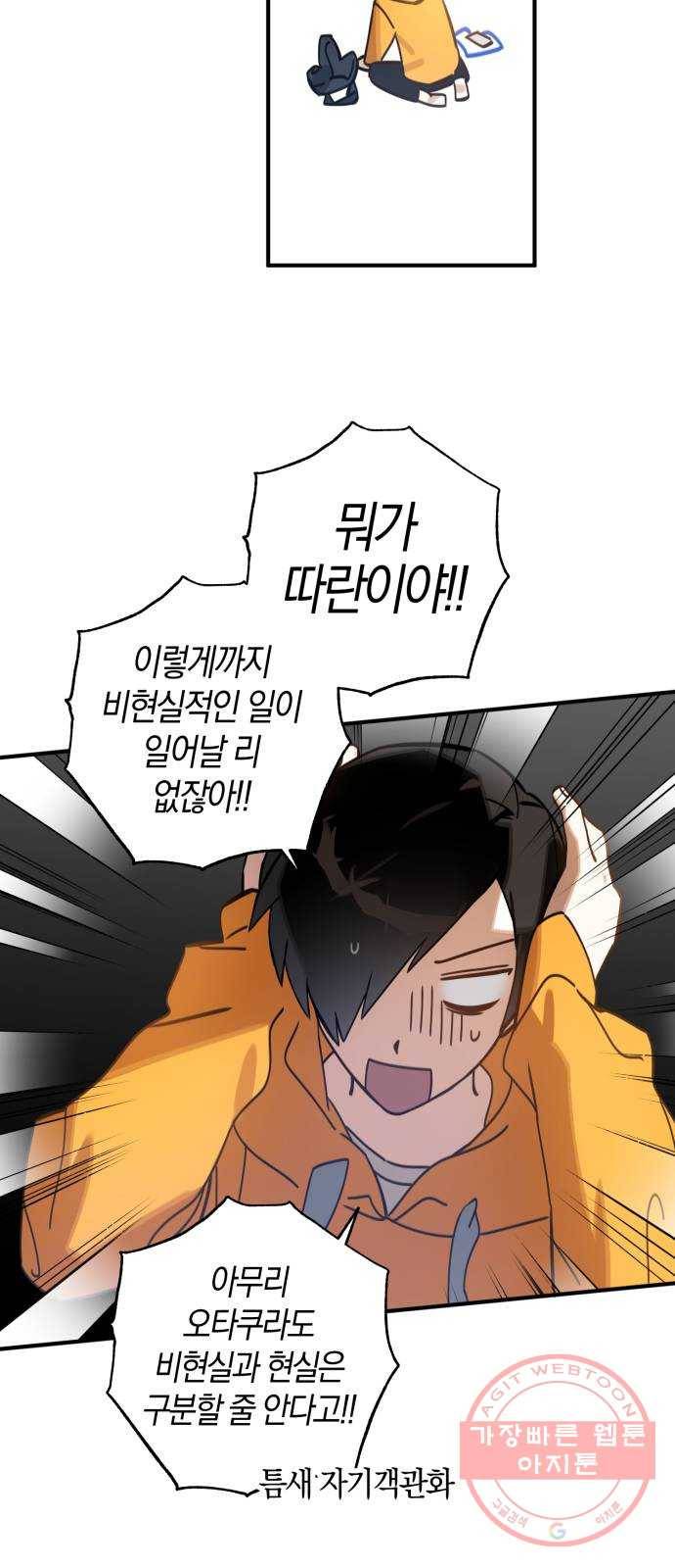 하지만 너는 2D잖아 2화 - 불행인가 다행인가 6