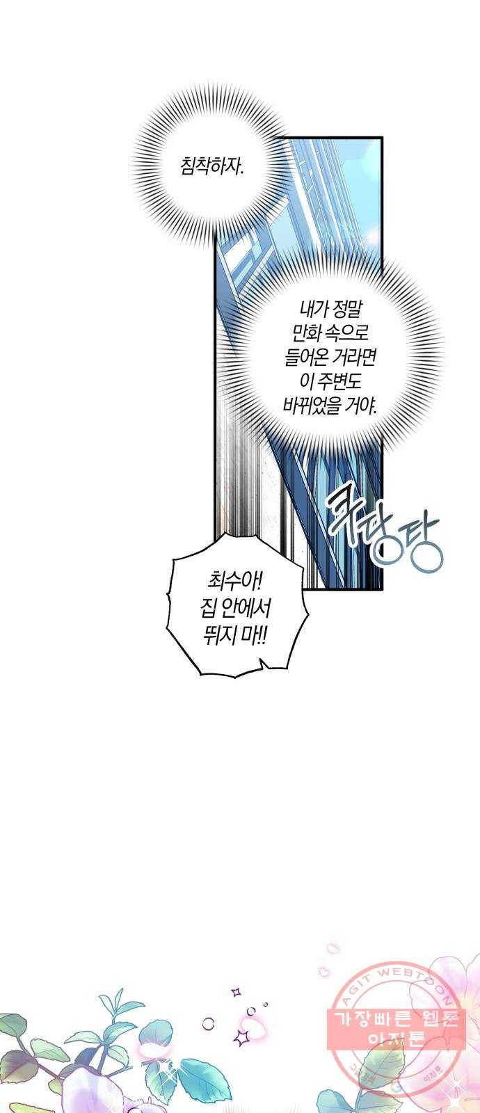 하지만 너는 2D잖아 2화 - 불행인가 다행인가 7