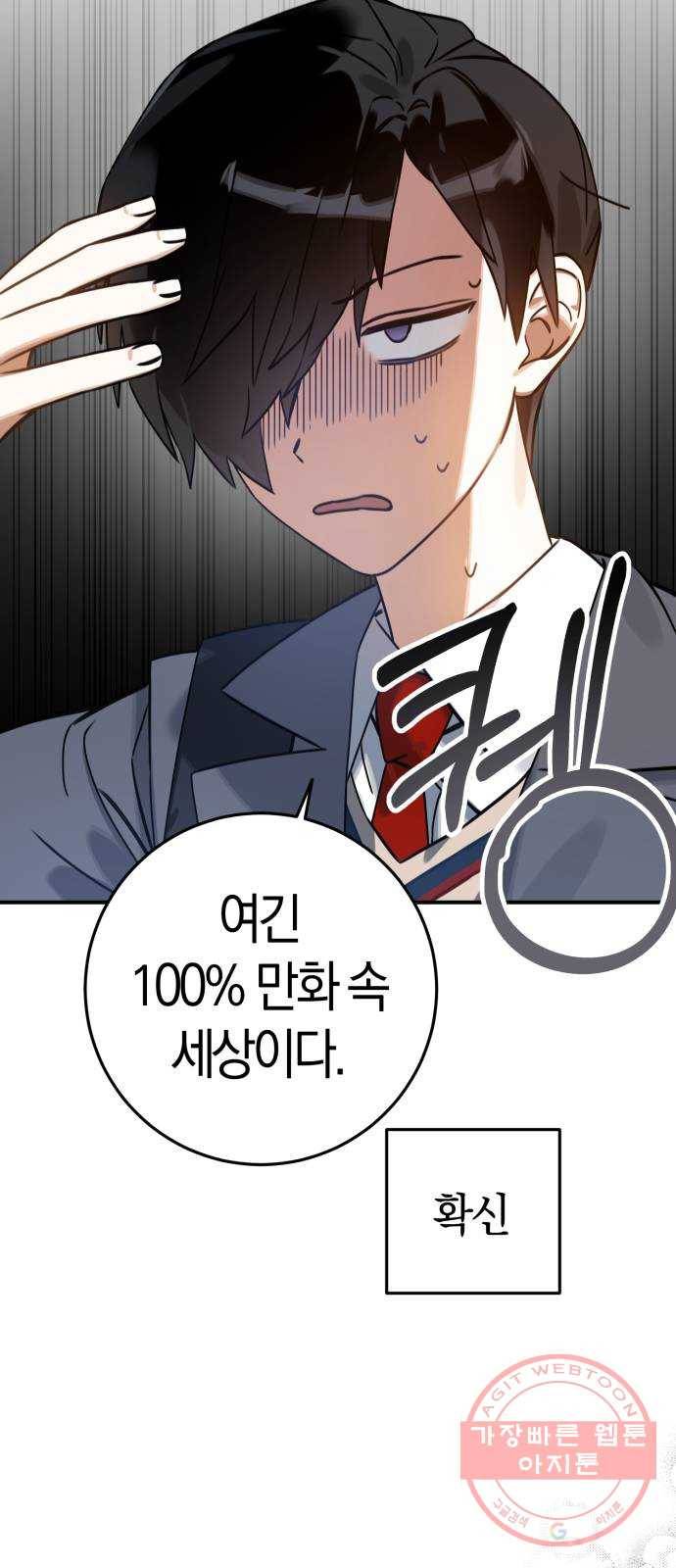 하지만 너는 2D잖아 2화 - 불행인가 다행인가 10