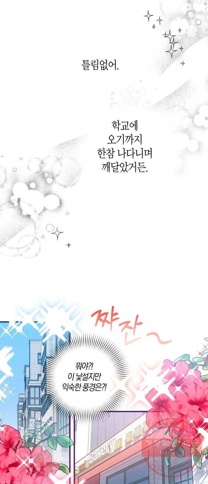 하지만 너는 2D잖아 2화 - 불행인가 다행인가 11