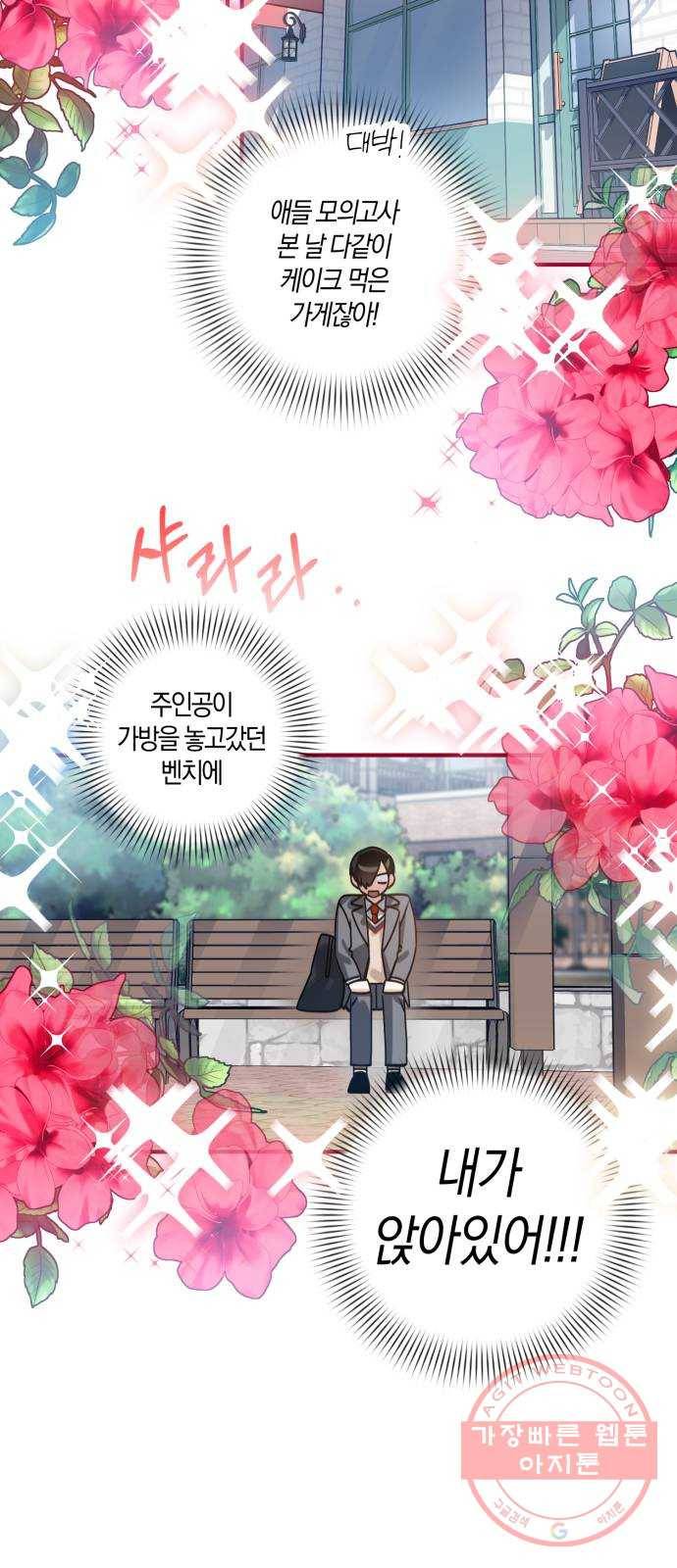 하지만 너는 2D잖아 2화 - 불행인가 다행인가 12