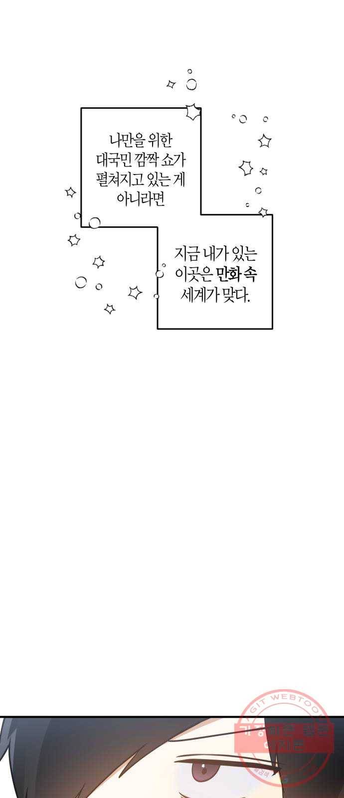하지만 너는 2D잖아 2화 - 불행인가 다행인가 13