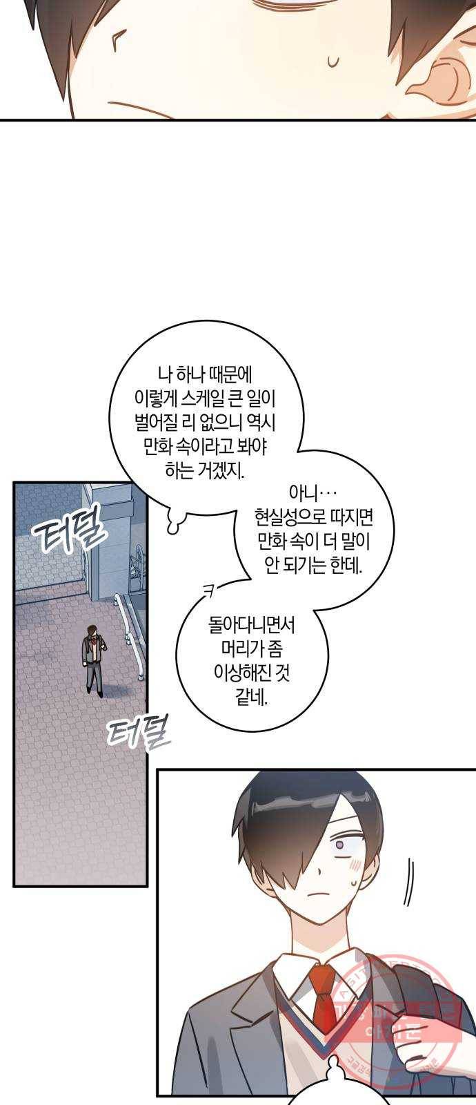 하지만 너는 2D잖아 2화 - 불행인가 다행인가 14