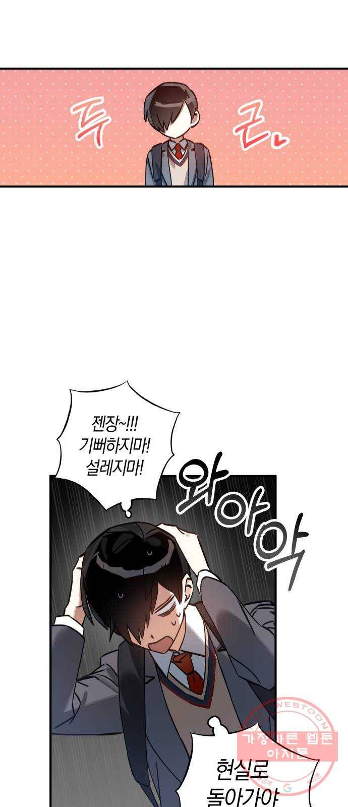하지만 너는 2D잖아 2화 - 불행인가 다행인가 17