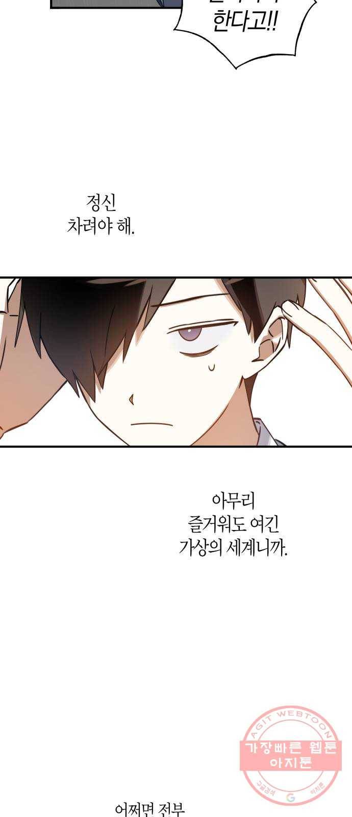 하지만 너는 2D잖아 2화 - 불행인가 다행인가 18