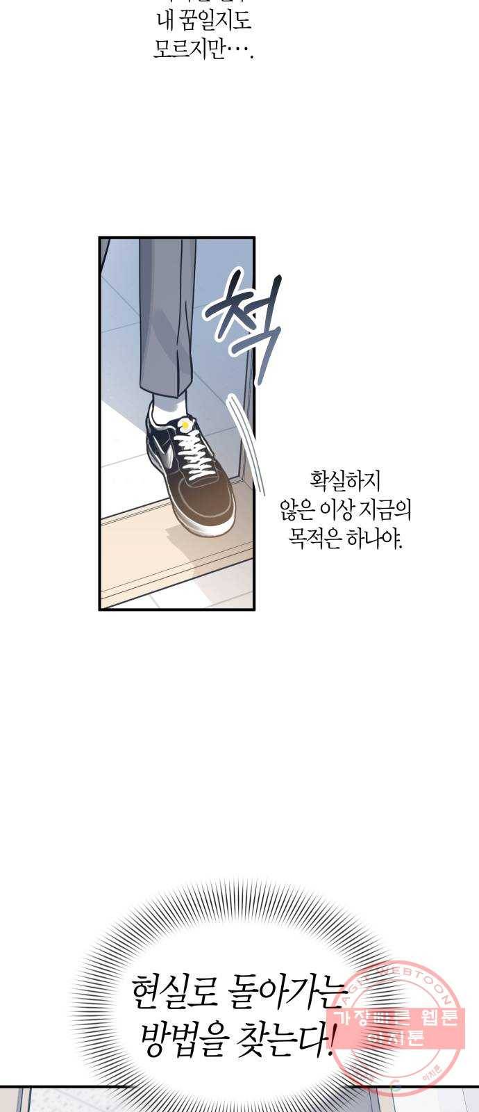 하지만 너는 2D잖아 2화 - 불행인가 다행인가 19