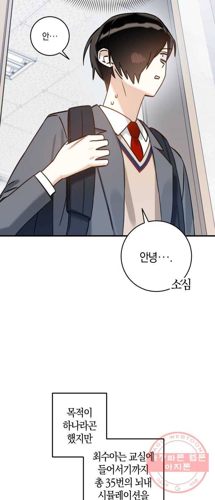 하지만 너는 2D잖아 2화 - 불행인가 다행인가 20