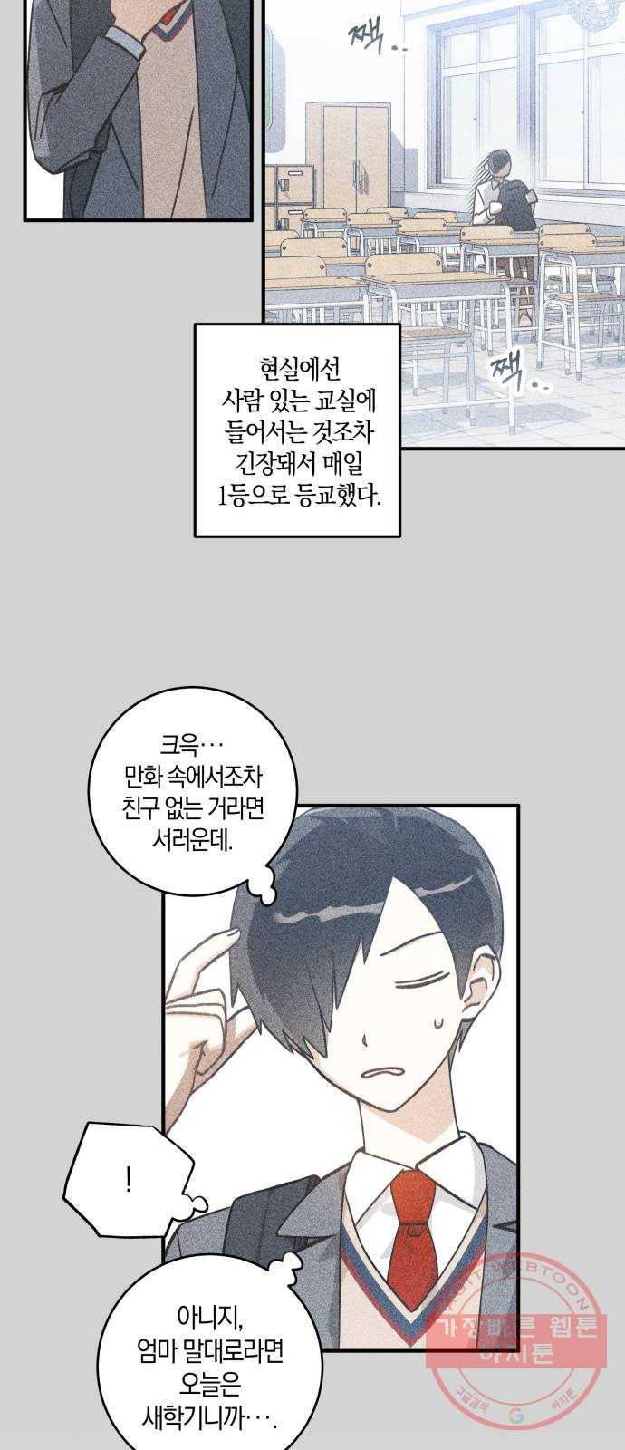 하지만 너는 2D잖아 2화 - 불행인가 다행인가 22