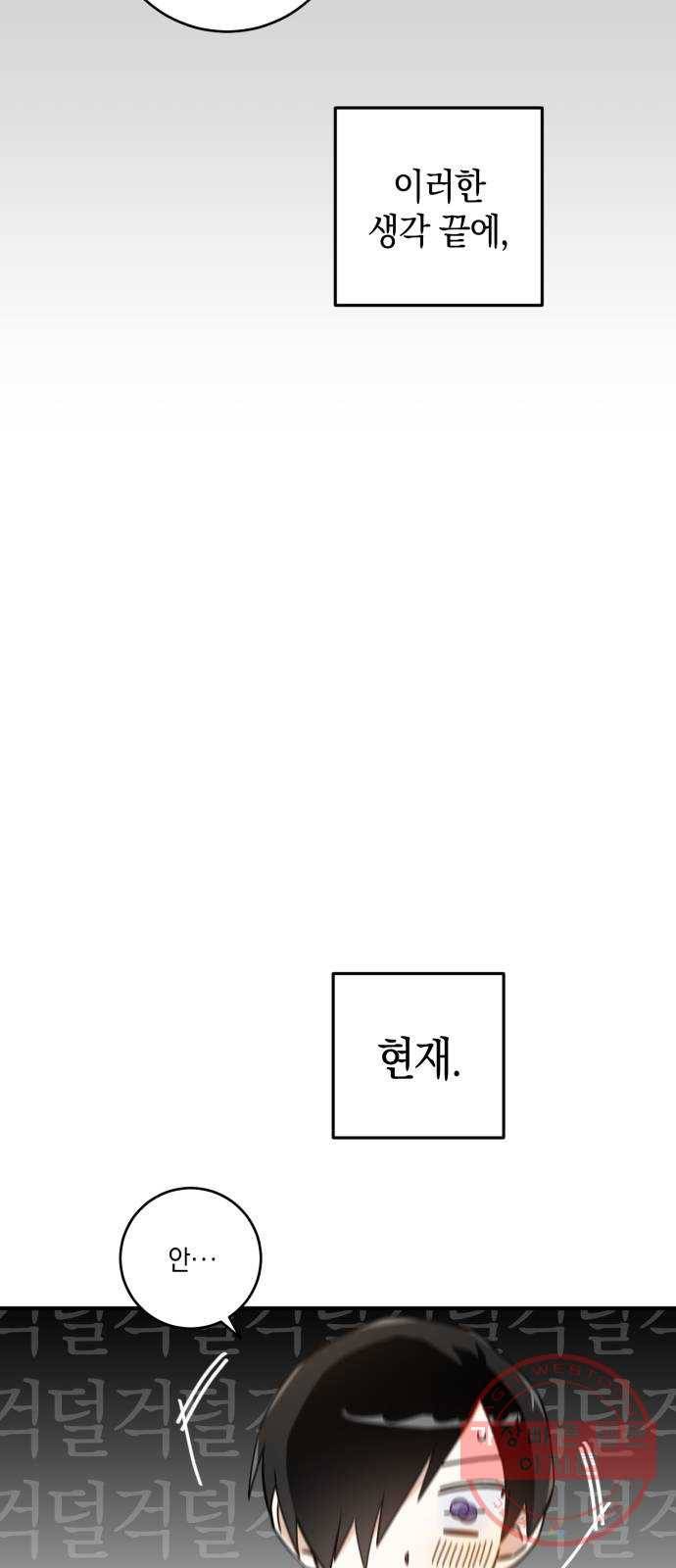 하지만 너는 2D잖아 2화 - 불행인가 다행인가 23